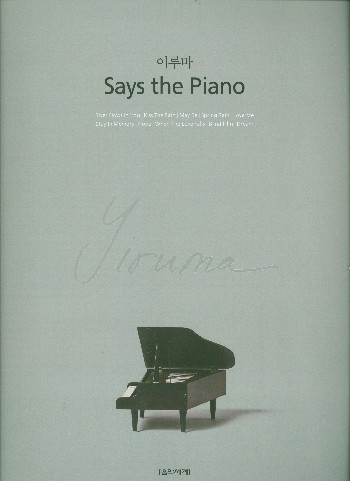 Yiruma Says the Piano:
