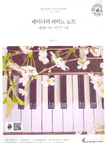 Reynah's Piano Note - OST Best Songbook: