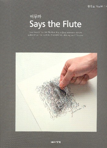Yiruma says the flute:
