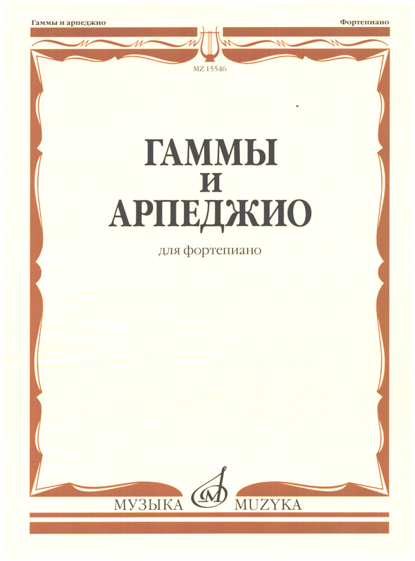 Scales and Arpeggios Vol. 1