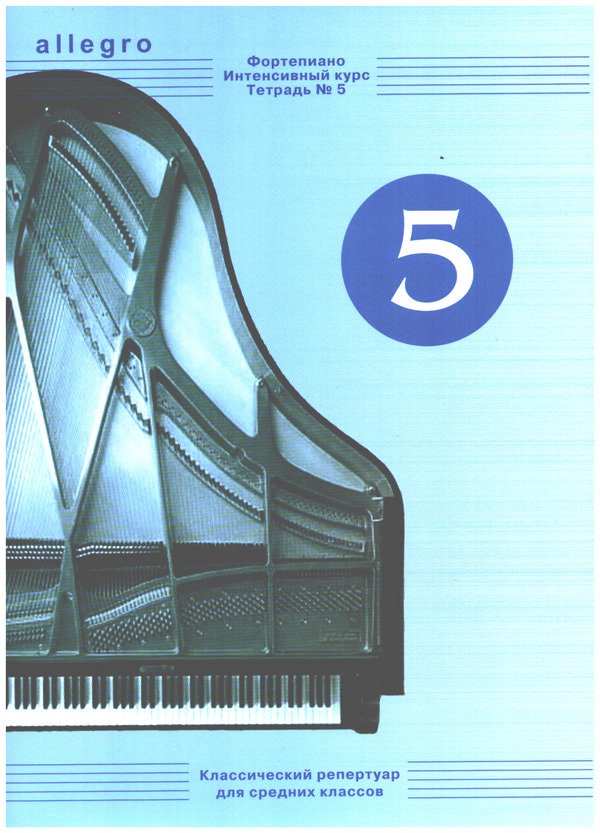Allegro - Intensive Course Vol. 5