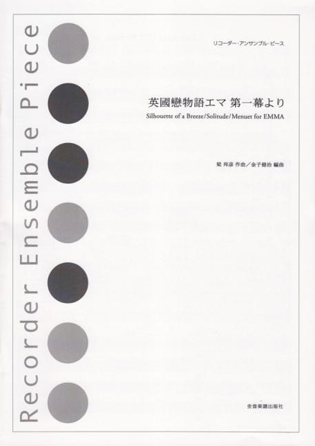 From Victorian Romance Emma First Act