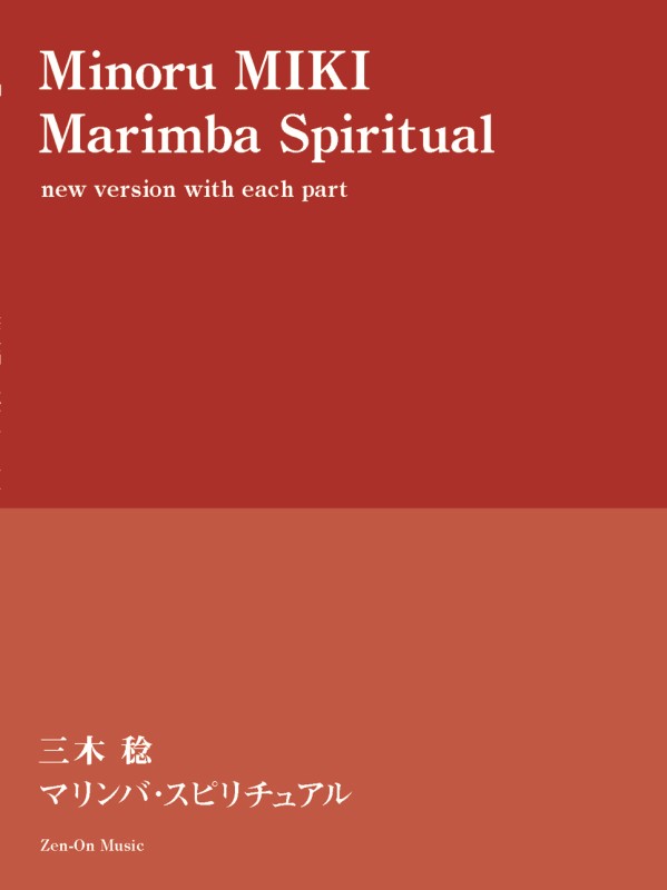Marimba Spiritual
