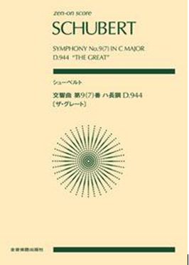 Symphony No. 9 In C Major - D944