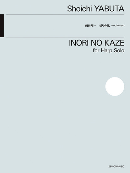 Inori No Kaze