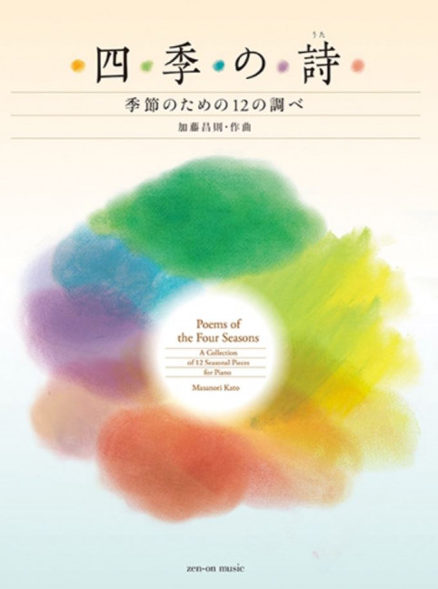 Poems of the Four Seasons