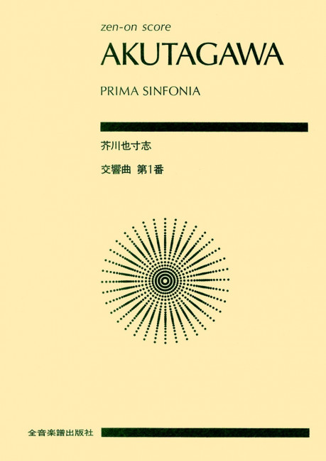 Prima Sinfonia