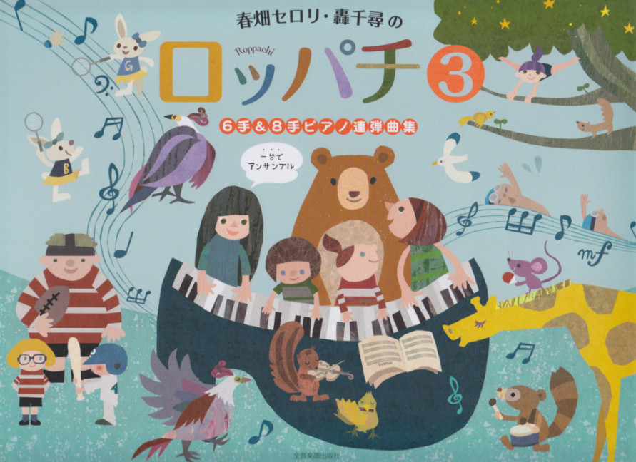 Roppachi 3 for 1 Piano, 6 & 8 Hands