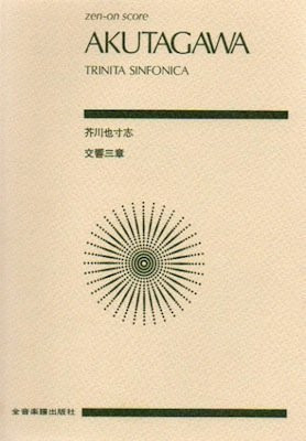 Trinita Sinfonica