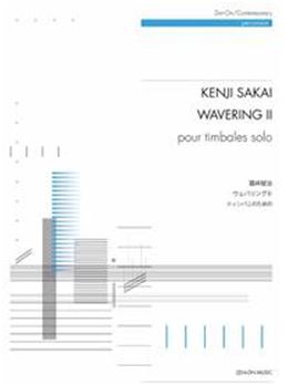 Wavering II