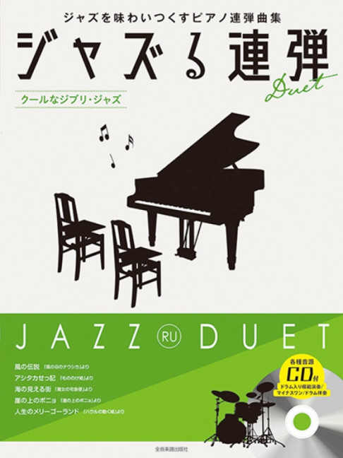 Jazz Ru Duet - Ghibli