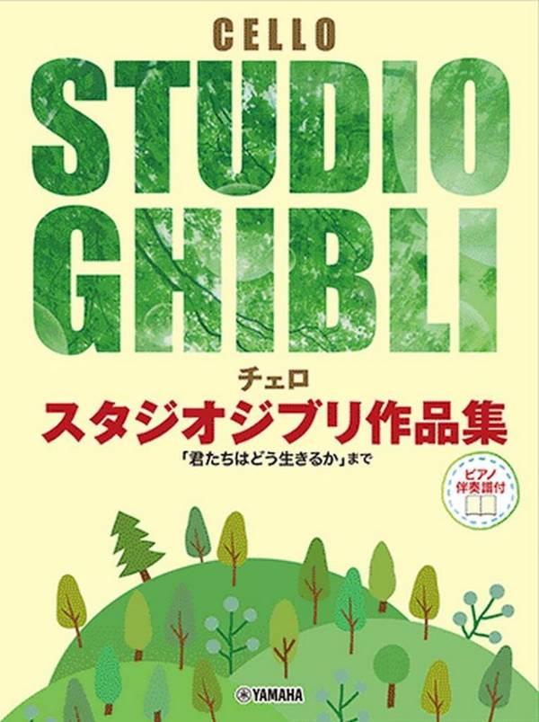 Studio Ghibli Selection 