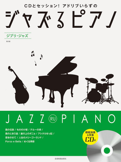 Jazz Ru Piano Ghibli Jazz 2