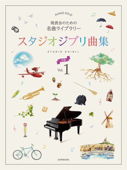 Studio Ghibli 1