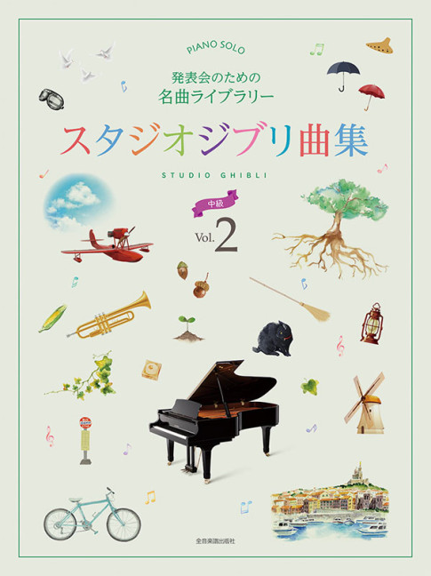 Studio Ghibli 2