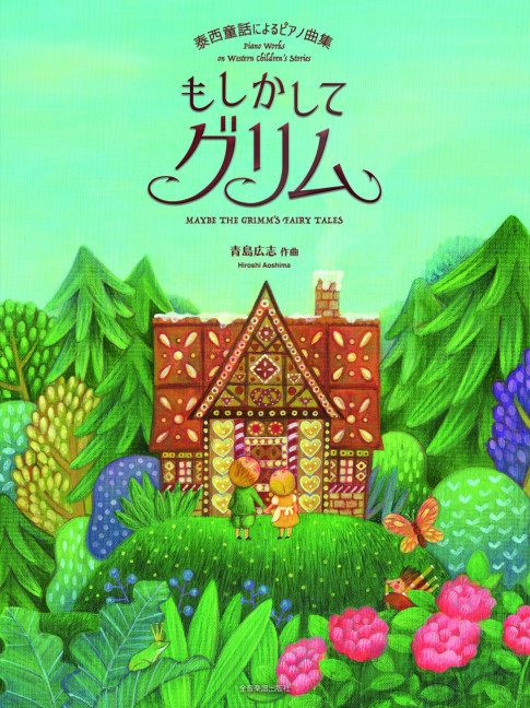 Maybe the Grimm's Fairy Tales (Japanese Edition)
