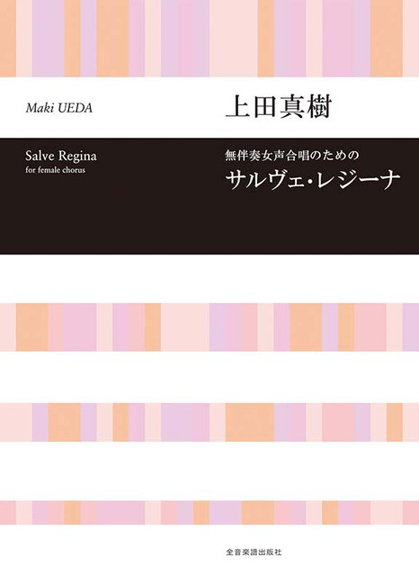 Salve regina