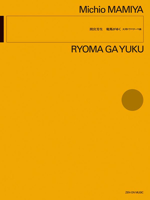 Ryomo Ga Yuku