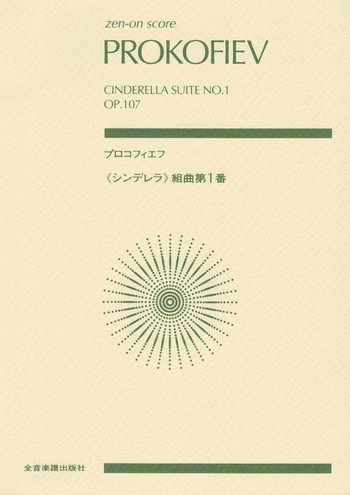 Cinderella Suite no.1 op.107