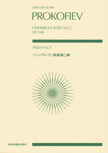 Cinderella Suite no.2 op.108