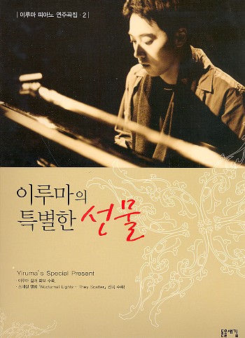 Yiruma Piano Album vol. 2: