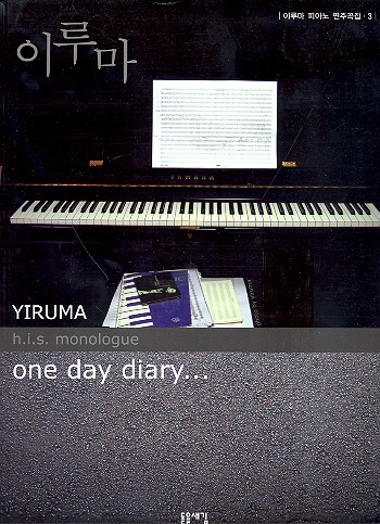 Yiruma Piano Album vol. 3: