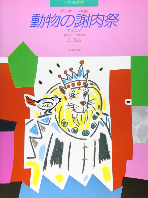 Le Carnaval des Animaux