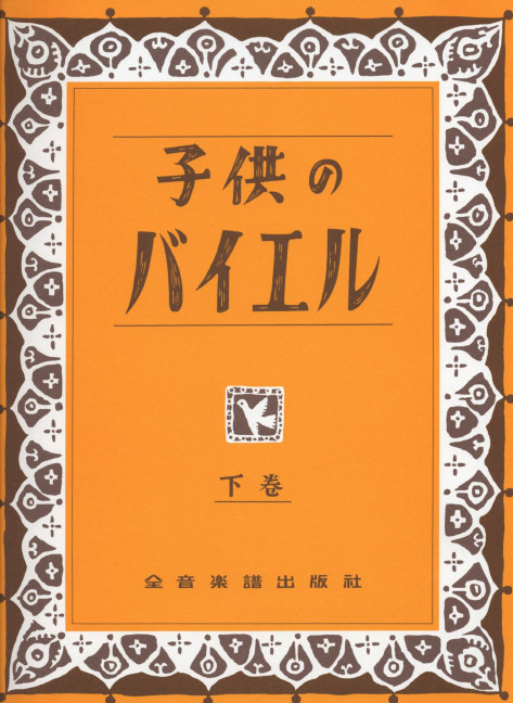 Vorschule im Klavierspiel Band 2