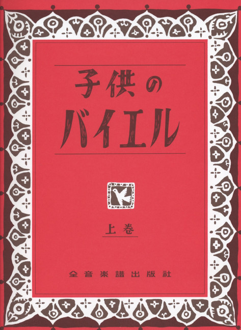 Vorschule im Klavierspiel Band 1