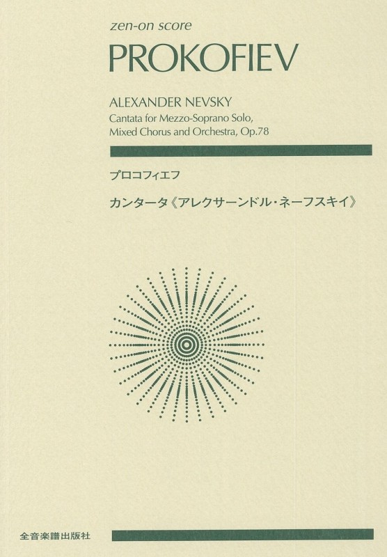 Alexander Newski op.78