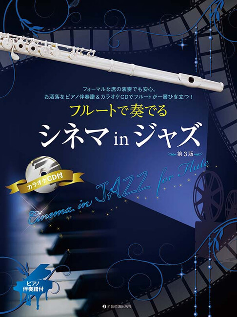 Cinema in Jazz for Flute