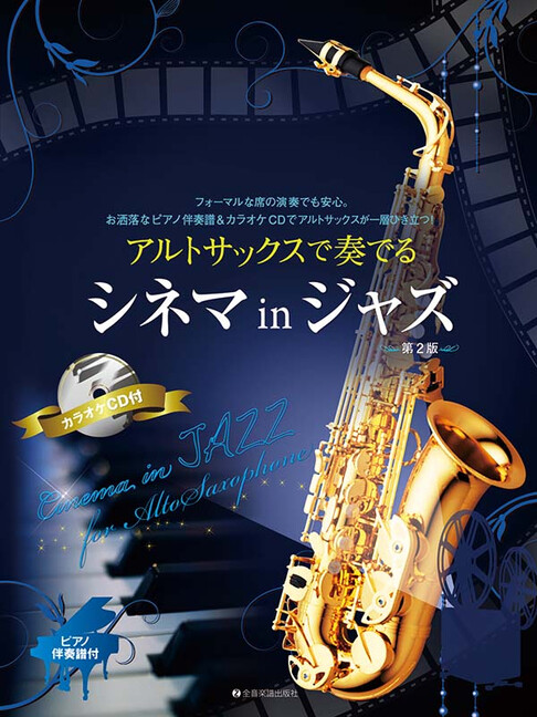 Cinema in Jazz for Saxophon