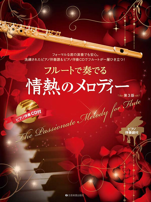 The Passionate Melody for Flute