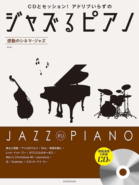 Jazz Ru Piano Inspirational Cinema Jazz