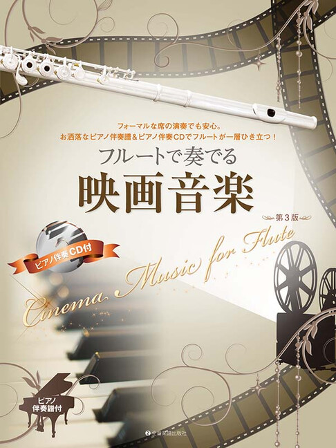 Cinema Music for Flute