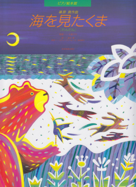 The Bear who saw the Sea for