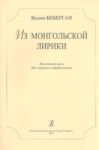 From the mongolian Lyrics