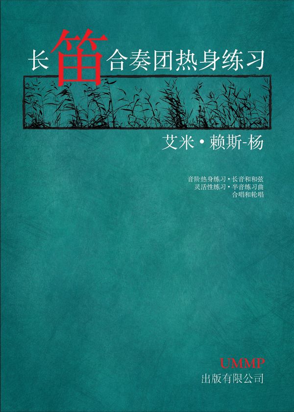 Rice-Young, Amy,  The Flute Choir Warm-up Book (Simplified Chinese)