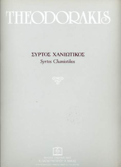 Syrtos Chaniotikos