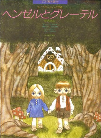Hänsel und Gretel