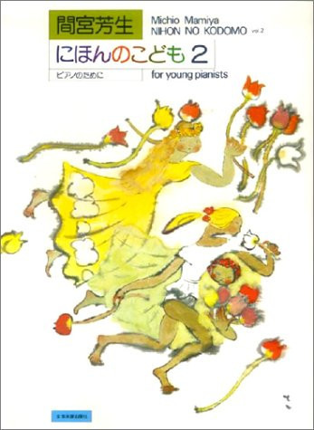 Nihon no Kodomo Band 2