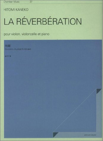 La réverbération