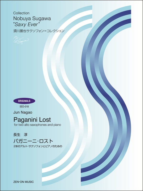 Paganini Lost