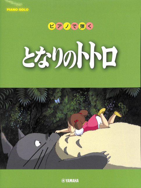 My Neighbor Totoro