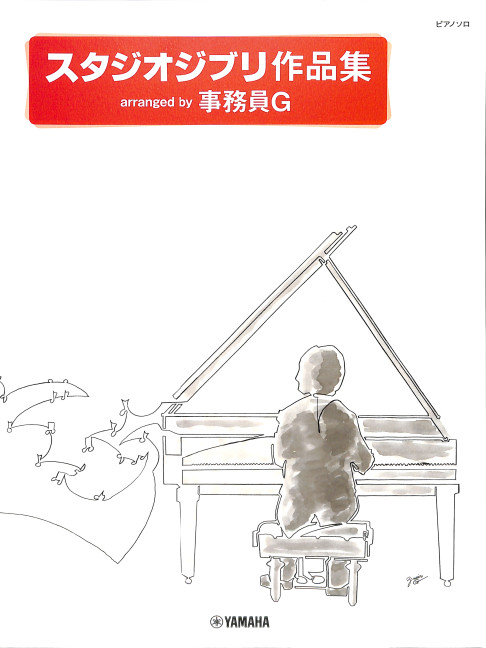 Studio Ghibli Songs